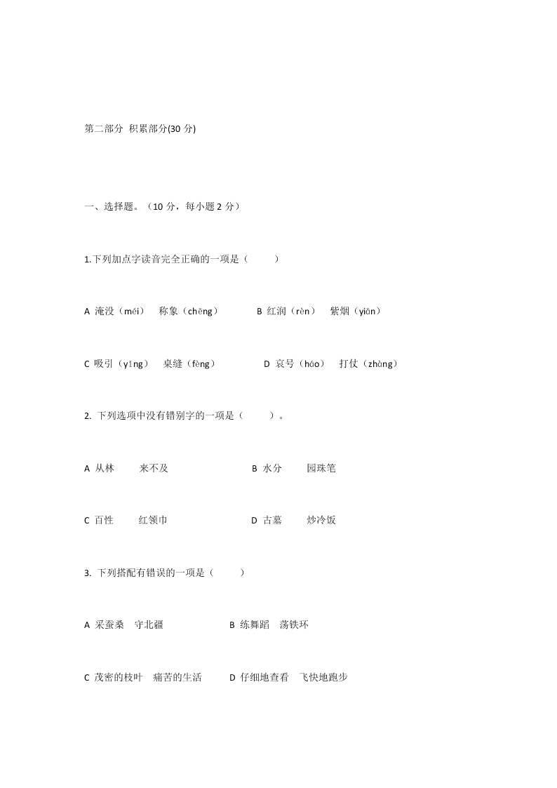 江苏实验小学二年级第一学期语文期末试卷（含答案）