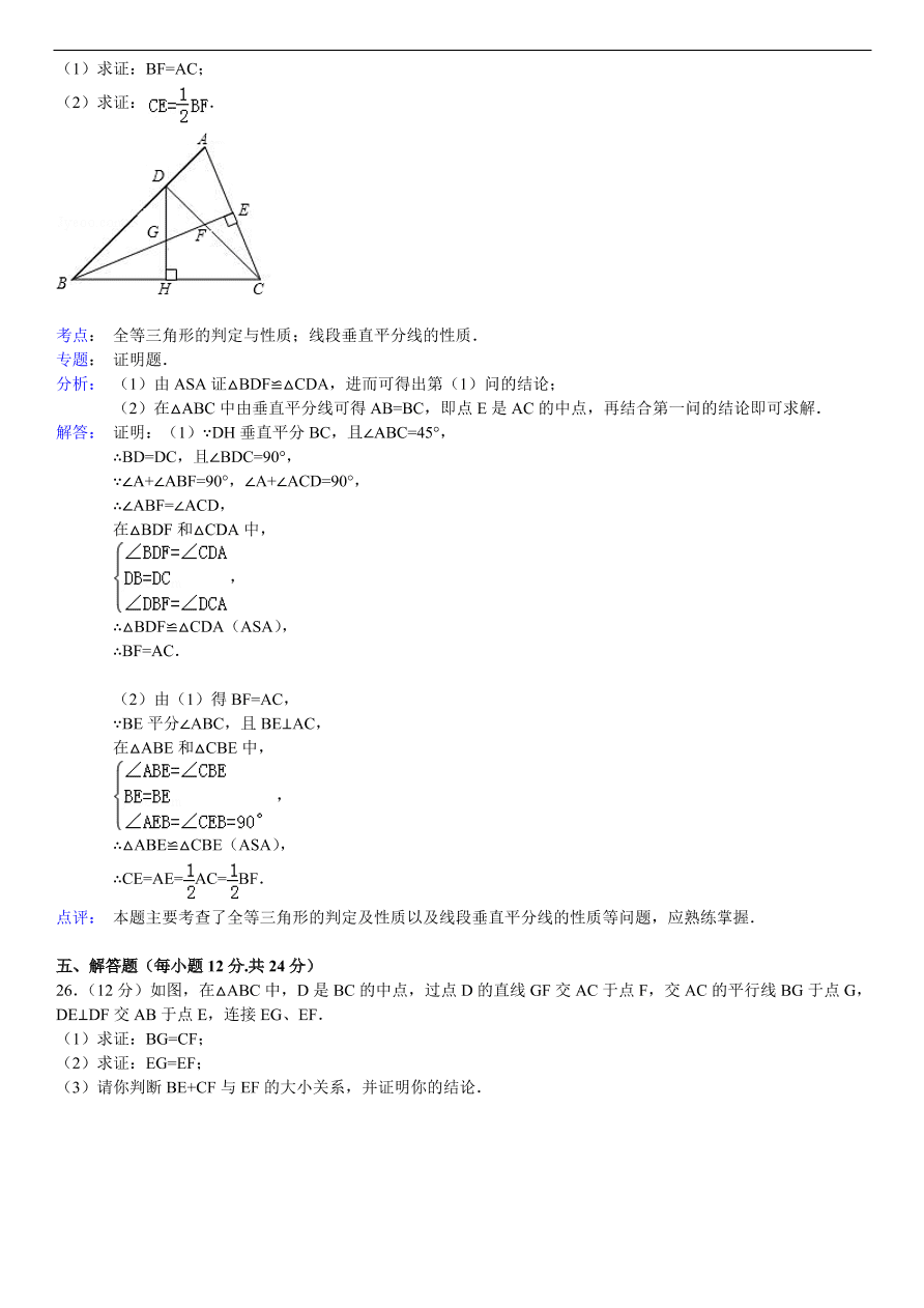 北师大版八年级数学下册第1章《三角形的证明》单元测试试卷及答案（4）