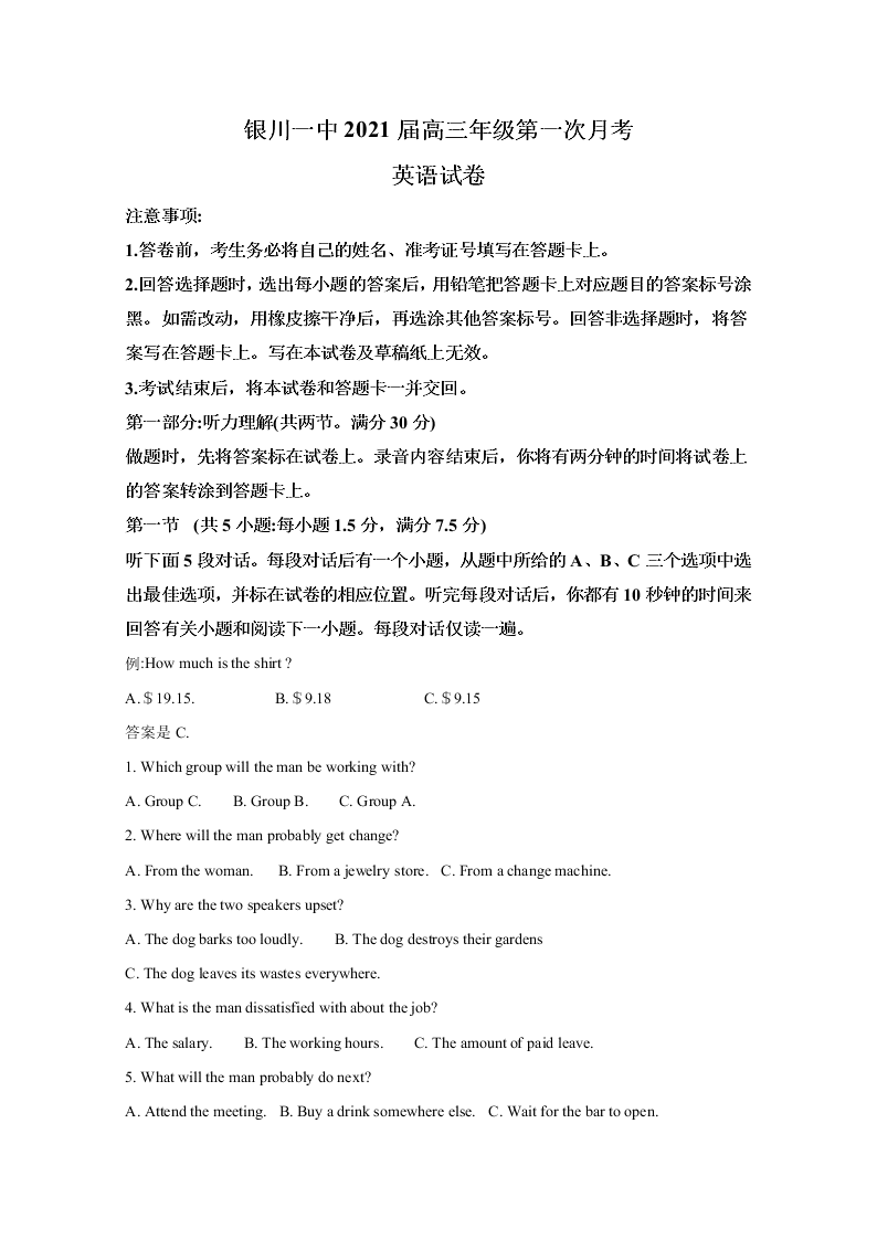 宁夏银川一中2021届高三英语上学期第一次月考试卷（Word版附解析）