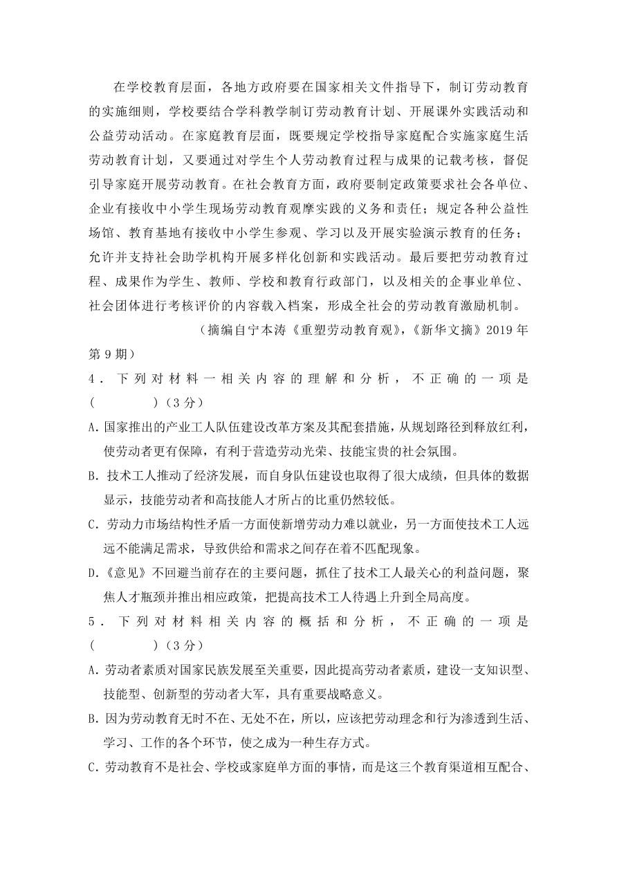 山东省聊城第一中学2020届高三语文上学期期中试题（Word版附答案）