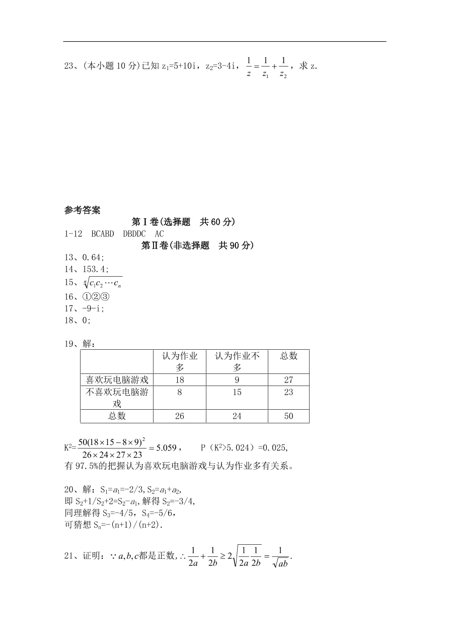 北师大版高三数学选修1-2综合学习与测试卷及答案(三)