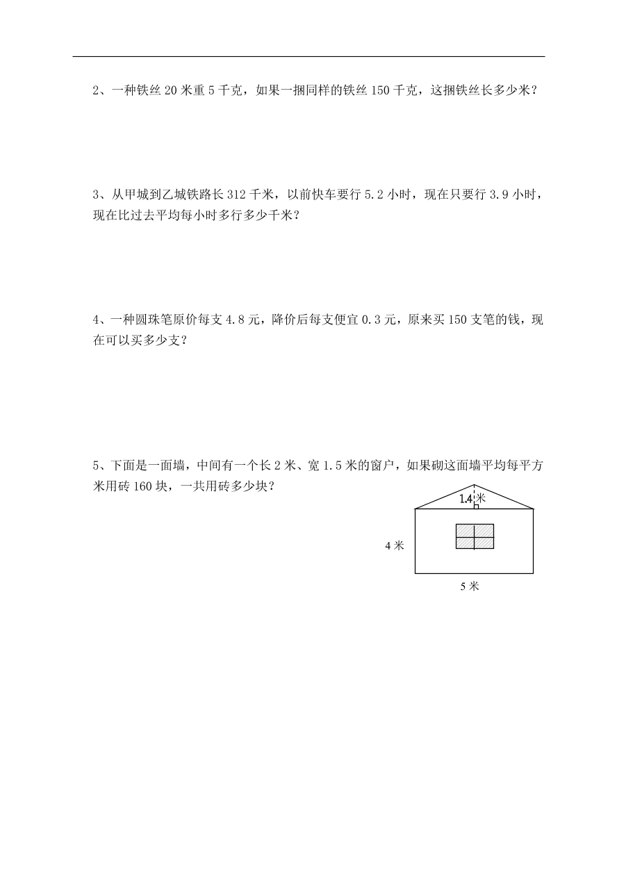 人教版五年级上册数学期末试卷10