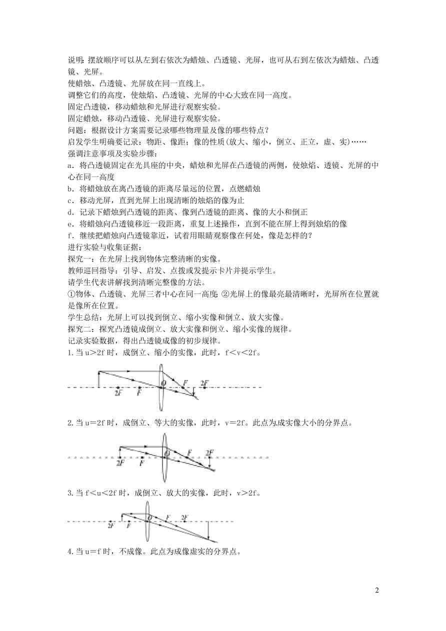 2020秋八年级物理上册5.3凸透镜成像的规律教案及同步练习（新人教版）