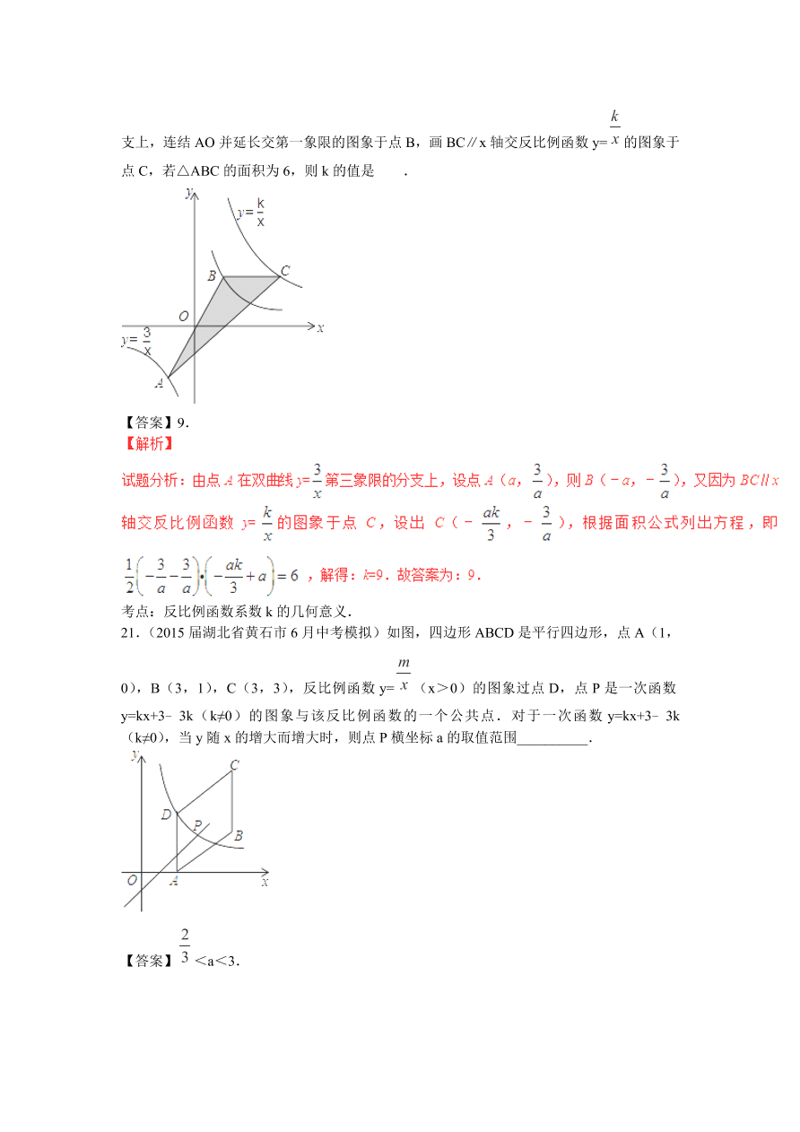 九年级数学上册第6章《反比例函数》期末复习及答案