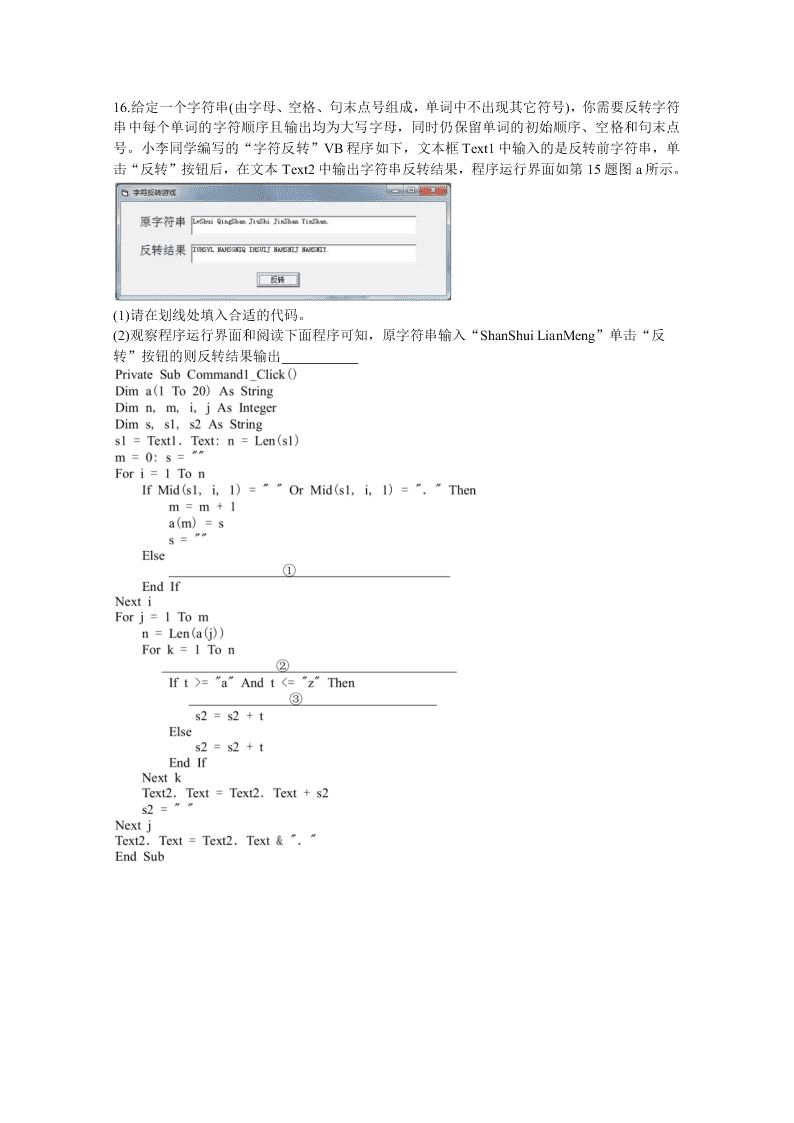 浙江省山水联盟2021届高三信息技术上学期开学试卷（Word版附答案）