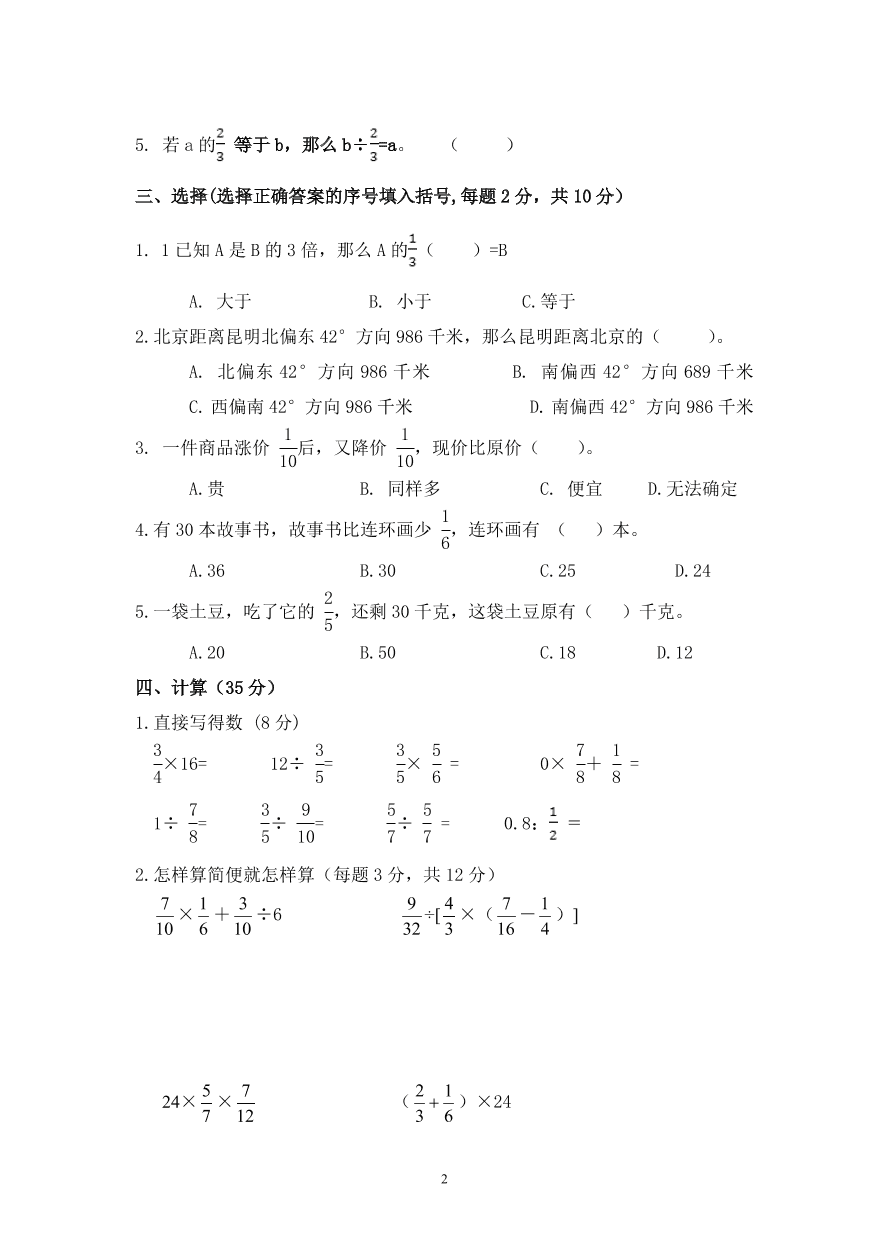 人教版六年级数学上册期中质量检测卷(5)