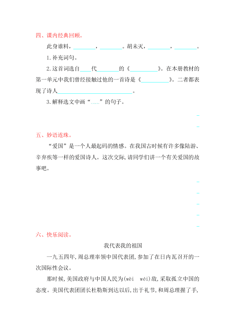 吉林版六年级语文上册第六单元提升练习题及答案