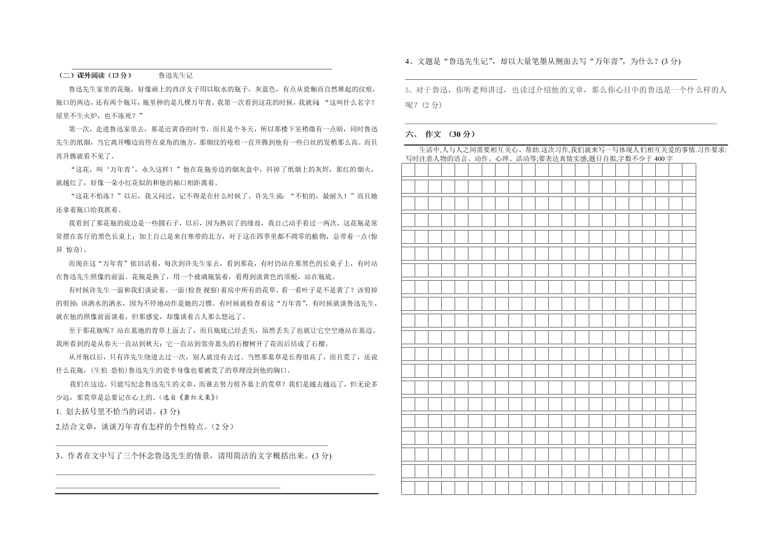 人教版六年级语文上册期中测试卷      