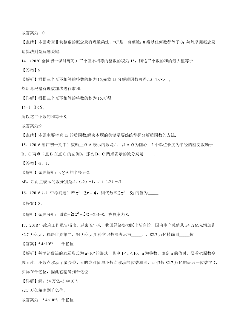 2020-2021学年初一数学上学期期中模拟考01（人教版）