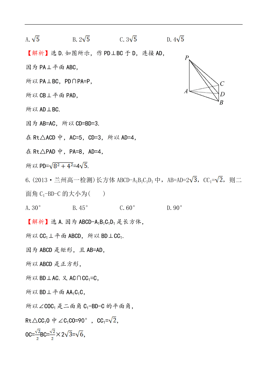 北师大版高一数学必修二《1.6.1垂直关系的判定》同步练习及答案解析