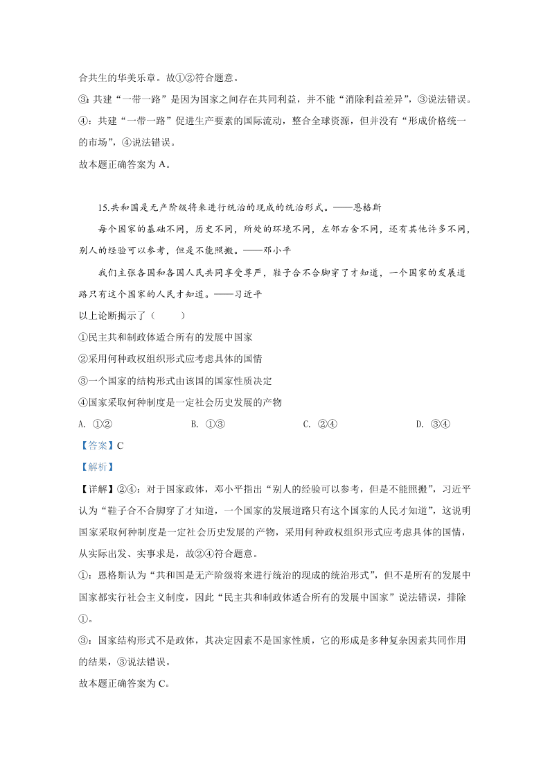 北京市丰台区2020届高三政治一模试题（Word版附解析）