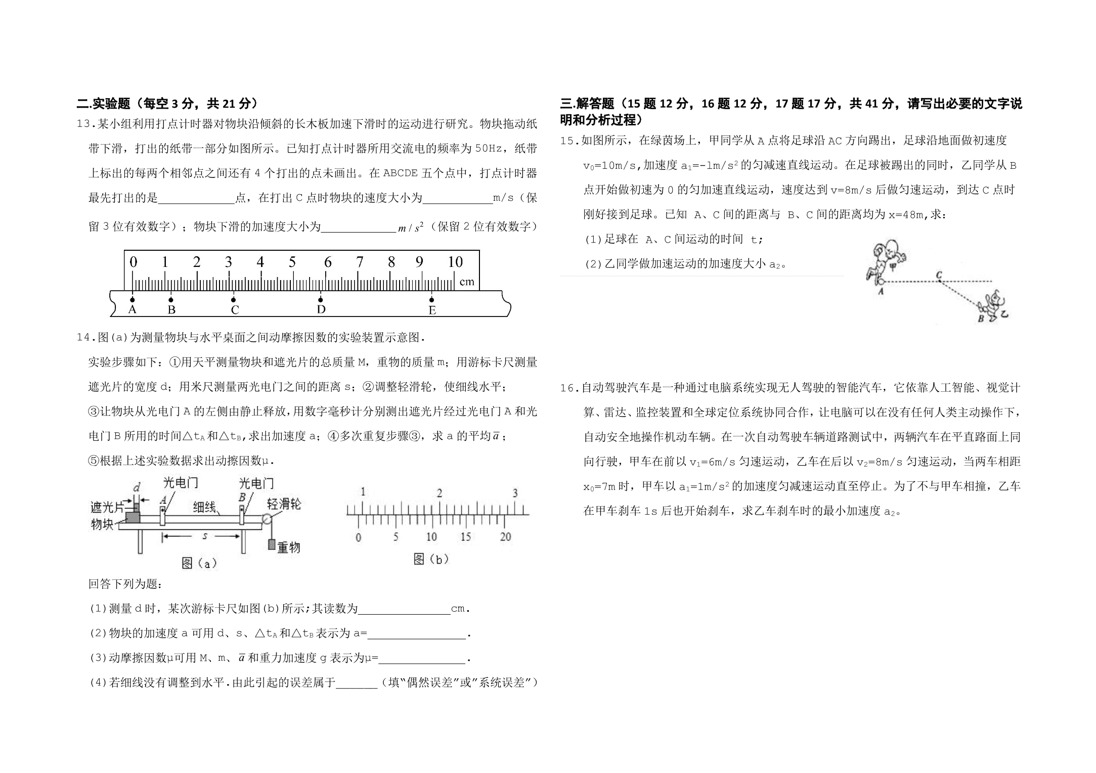 河北省沧州市泊头市第一中学2020-2021学年高三上学期物理月考试题（含答案）