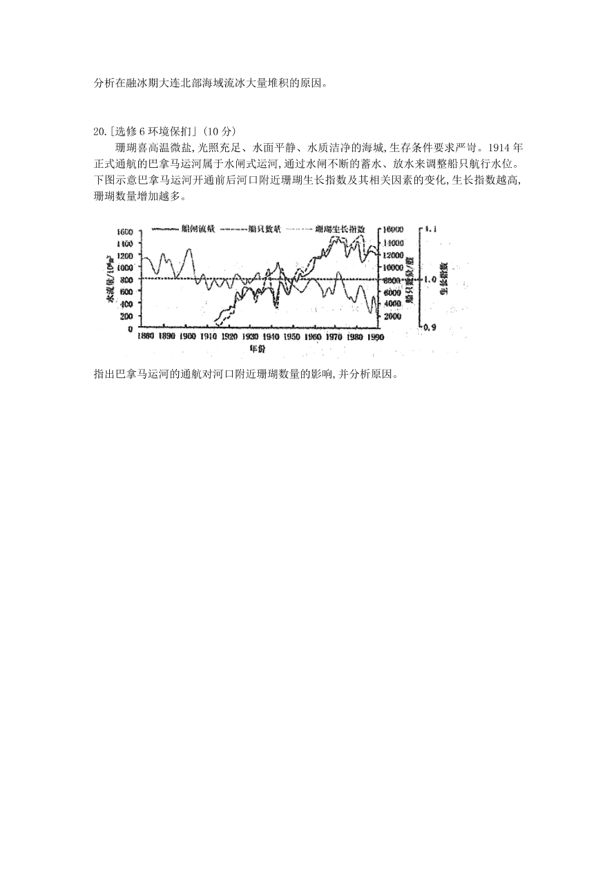 广东省2021届高三地理上学期第二次质量检测试题（附答案Word版）