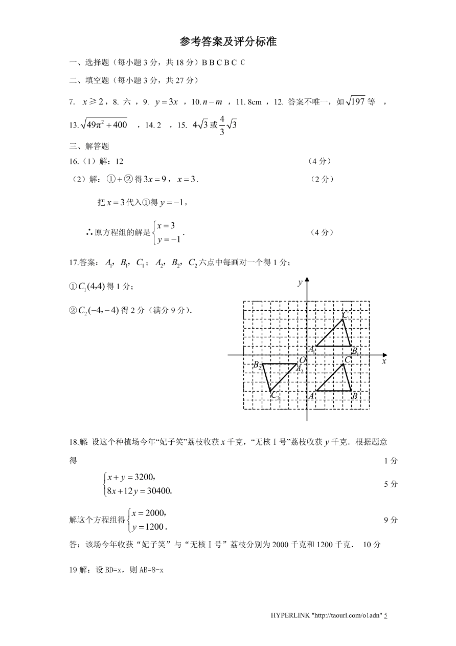 北师大版八年级数学上册期末模拟检测试卷及答案（2）