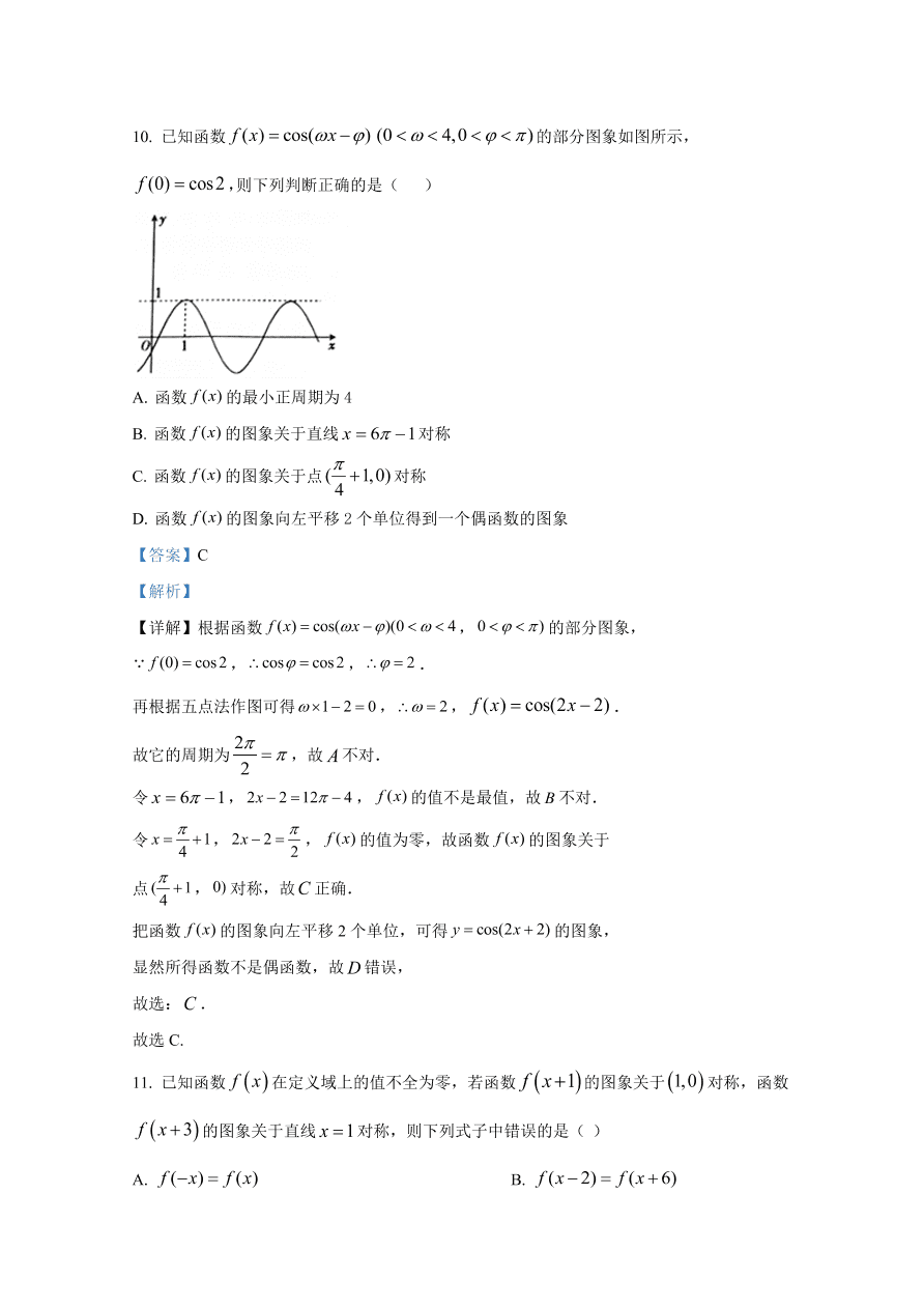 宁夏银川一中2021届高三数学（理）上学期第三次月考试题（Word版附解析）