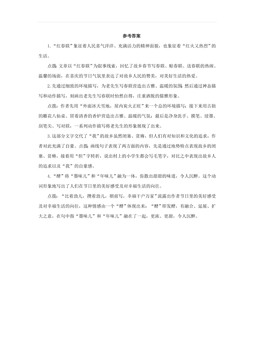 新人教版九年级语文下册第五单元 屈原节选中考回应（含答案）