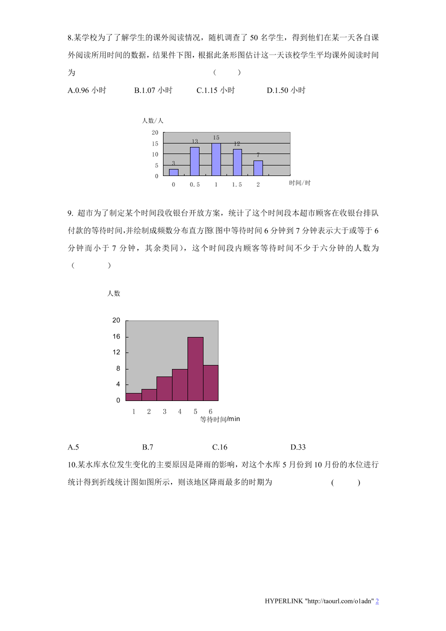 北师大版七年级数学上册第6章《数据的收集与整理》单元测试试卷及答案（7）