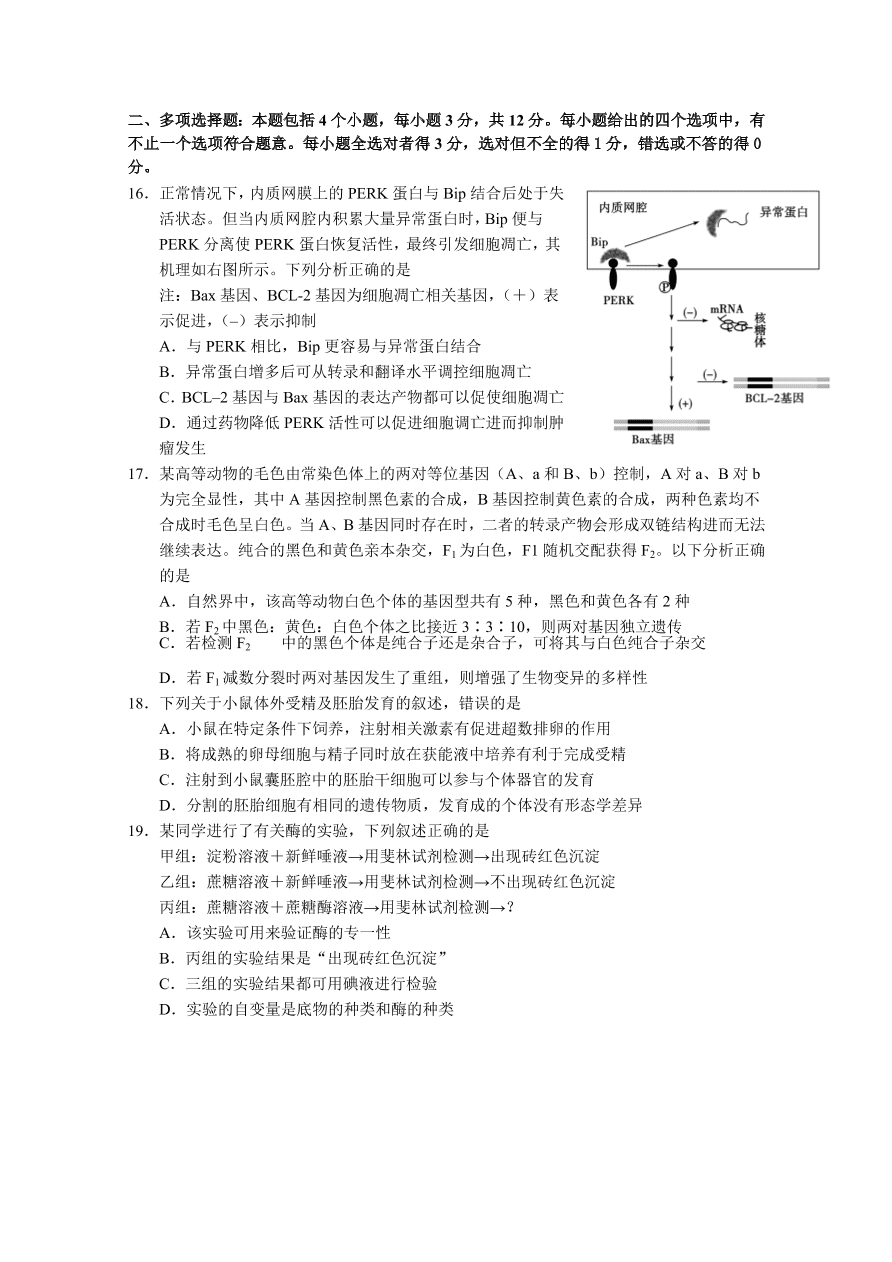 江苏省南通市2021届高三生物上学期期中试题（Word版附答案）