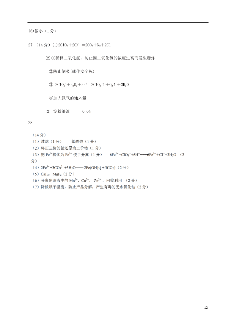 福建省泰宁一中2020学年高三化学第一学期第一次阶段考试试题（含答案）