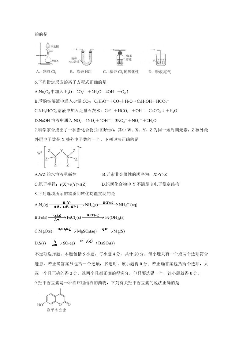 江苏省苏州四市五区2021届高三化学上学期期初调研试题（Word版附答案）