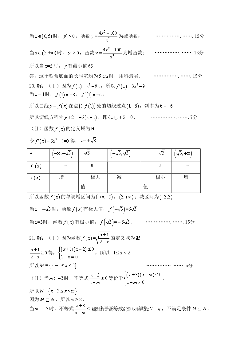 北京市房山区2019-2020高二数学下学期期末考试试题（Word版附答案）