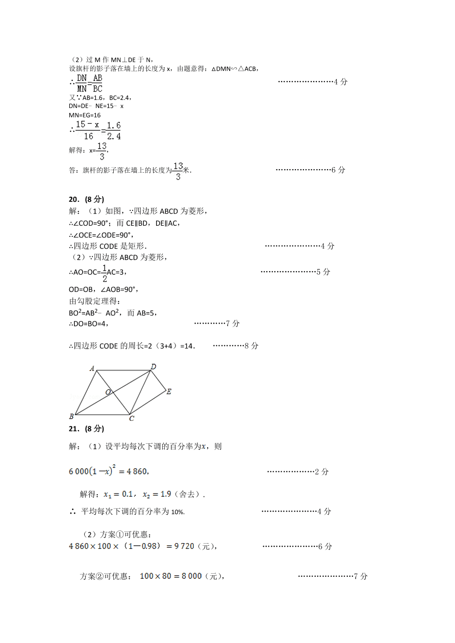 广东省南山区九年级数学上册期中测试卷及参考答案