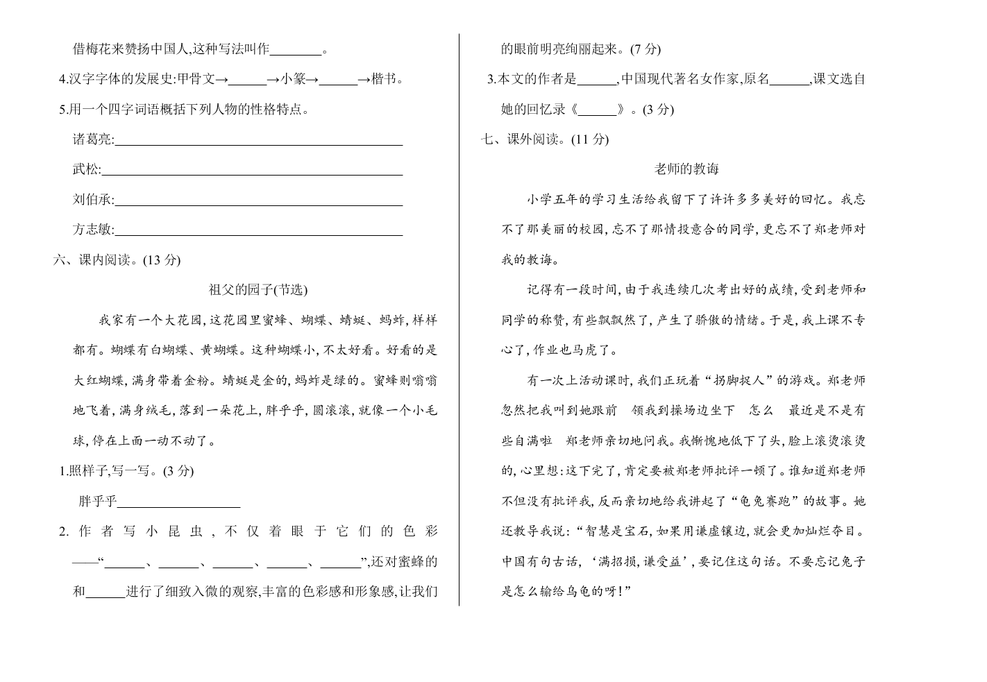 部编版五年级语文下册期中测试题及答案