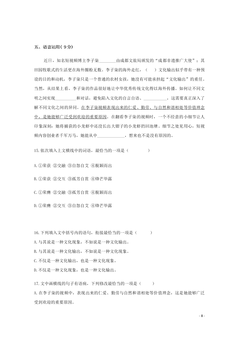 福建省永安市第三中学2020-2021学年高一语文10月月考试题