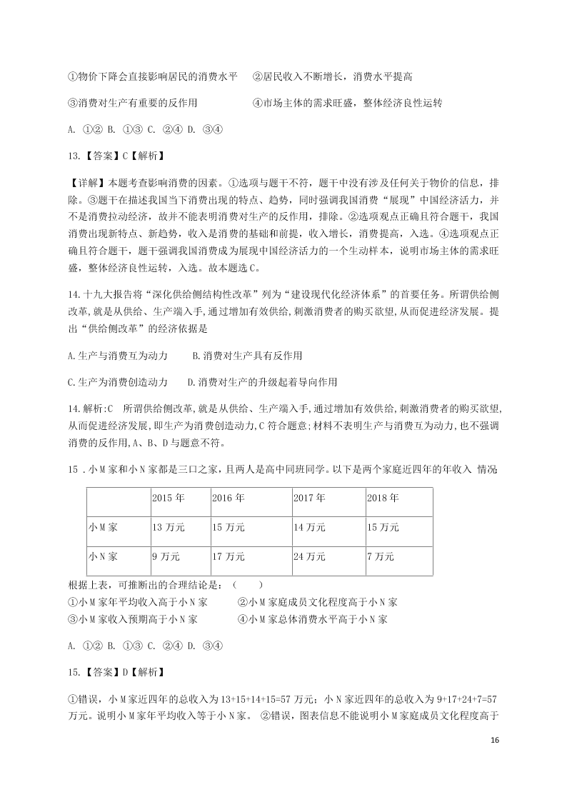 福建省永安三中2020-2021学年高三政治上学期9月月考试题（含答案）