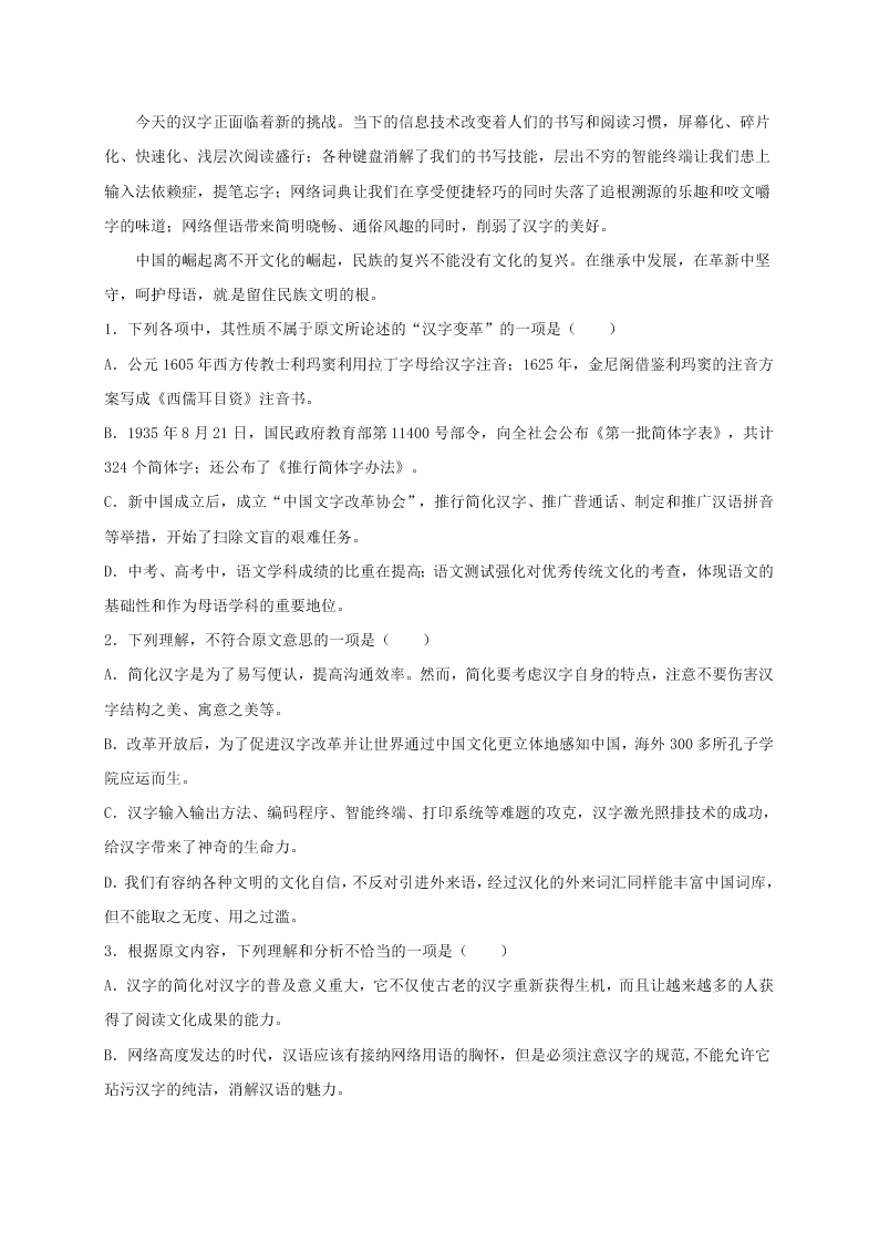 吉林油田实验中学高一语文上册期末试卷及答案