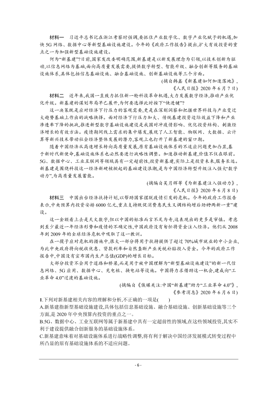 2021届新高考语文二轮复习专题训练2新闻阅读（一）（Word版附解析）