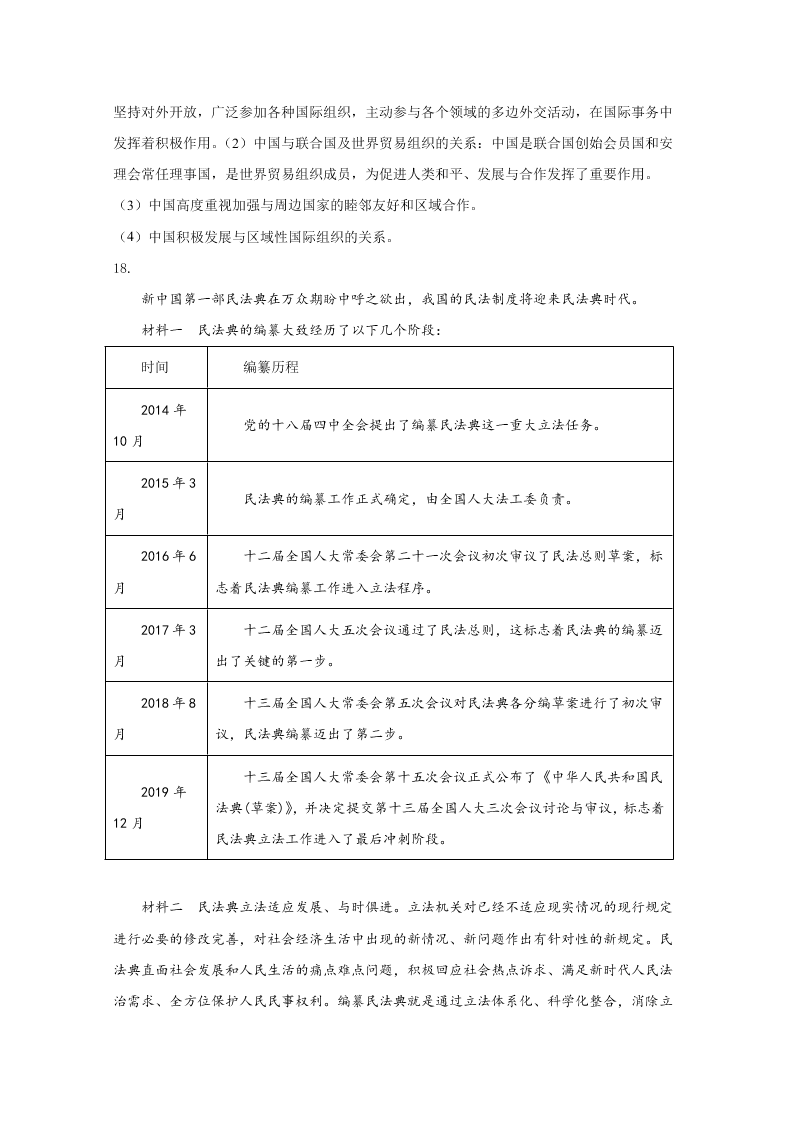 山东省日照市2020届高三政治二模试题（Word版附解析）