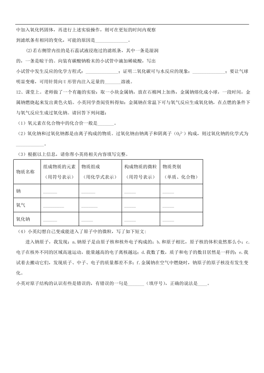 中考化学专题复习练习   物质的结构专题练习卷