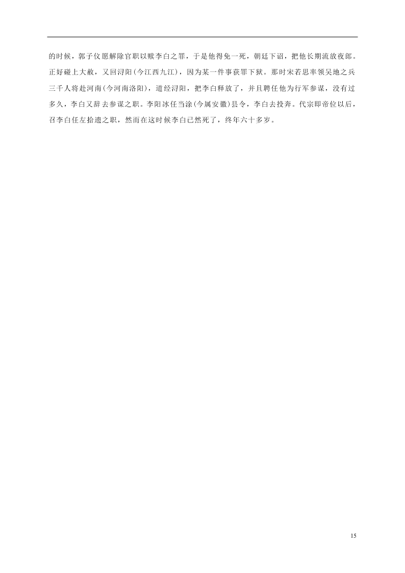 河北省鸡泽县第一中学2020-2021学年高一语文上学期第一次月考试题（含答案）