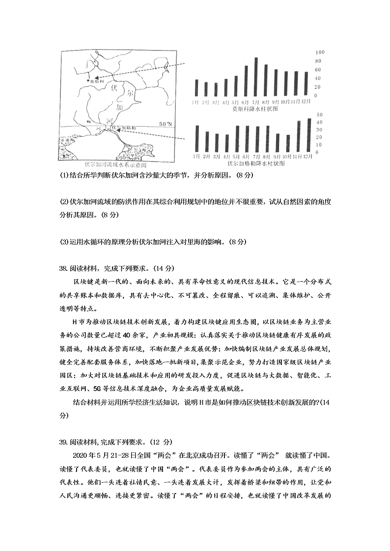 四川省成都石室中学2020届高三文综高考适应性考试（二）试题（Word版附答案）