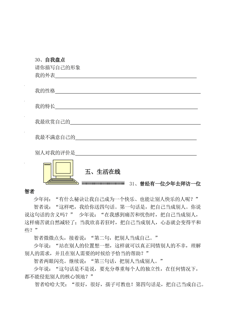 湘教版七年级思想品德上册第一单元达标试卷及答案