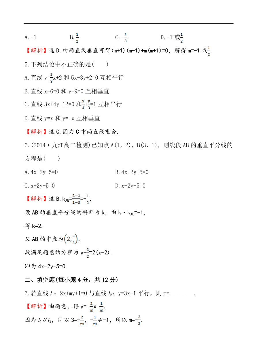 北师大版高一数学必修二《2.1.3两条直线的位置关系》同步练习及答案解析