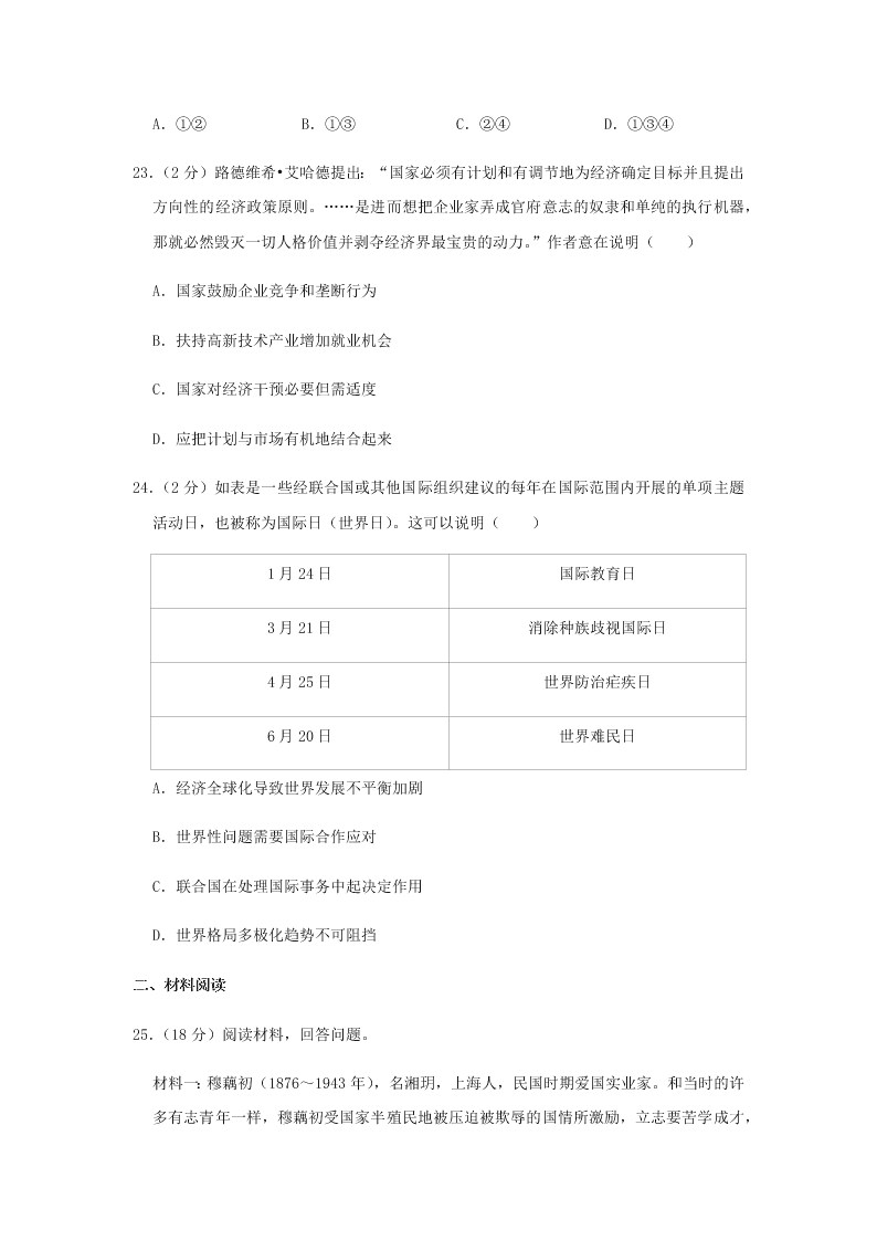 2020届安徽省六安一中高一下历史期末试题（无答案）