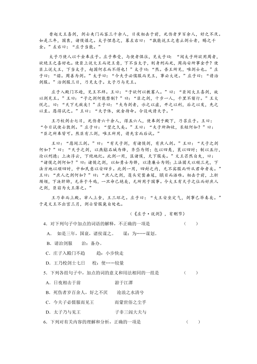 苏教版高中语文必修五《渔父》课堂演练及课外拓展带答案