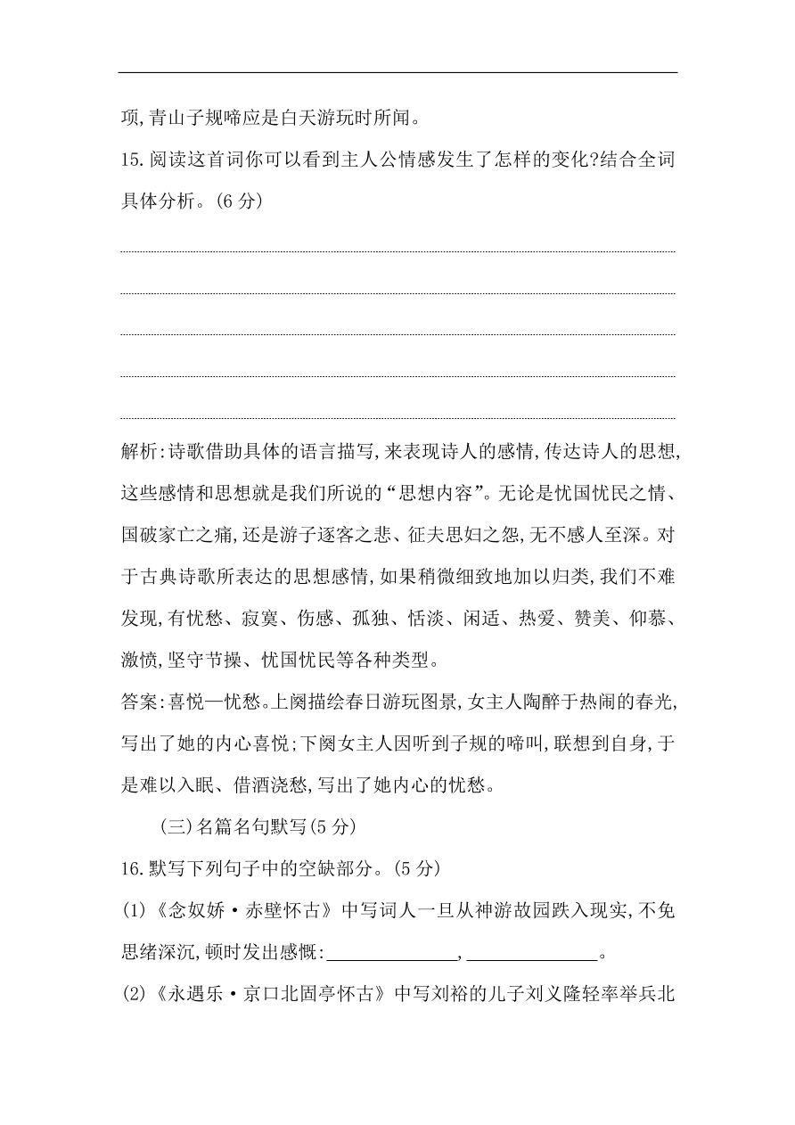 苏教版高中语文必修二试题 专题3 单元质量综合检测（三）（含答案）