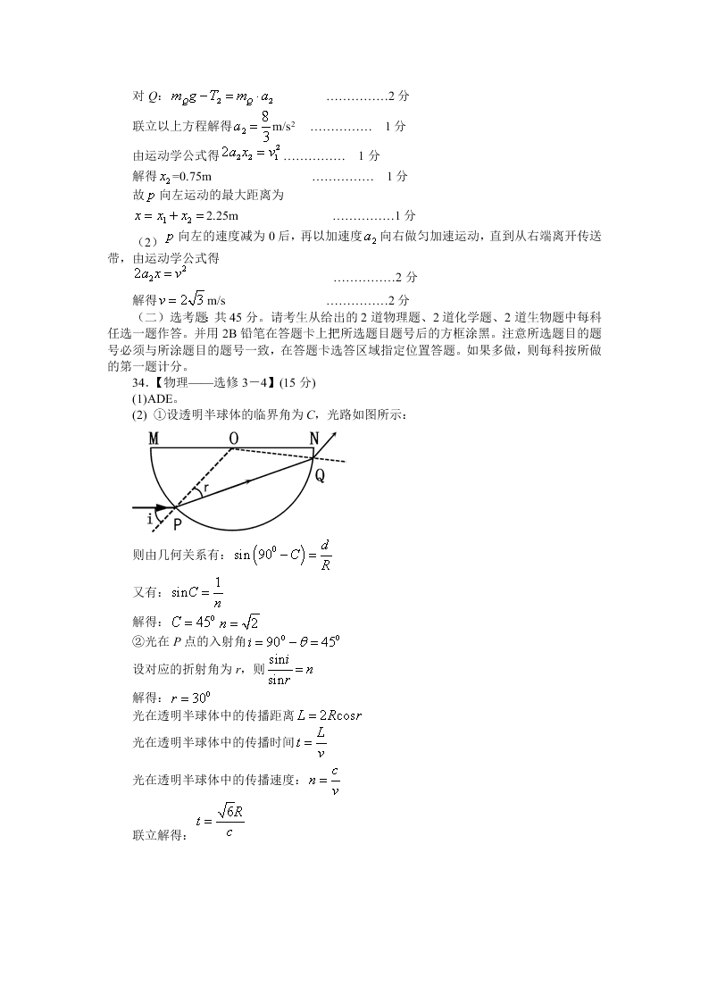 四川省仁寿第一中学校北校区2020-2021学年高三上学期（理）物理月考试题（含答案）