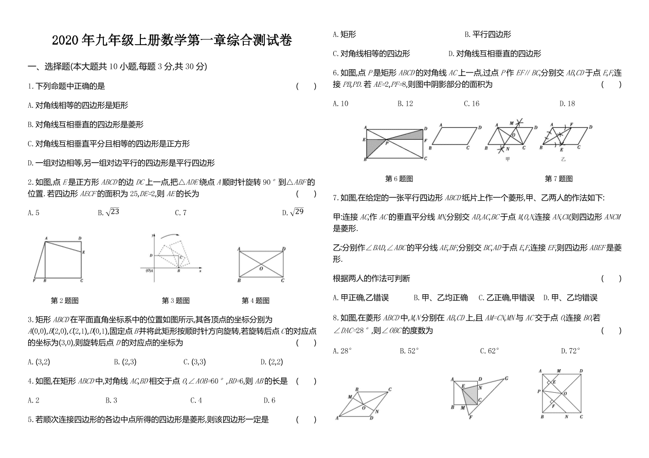 北师大版2020--2021九年级上册数学第一章综合测试卷