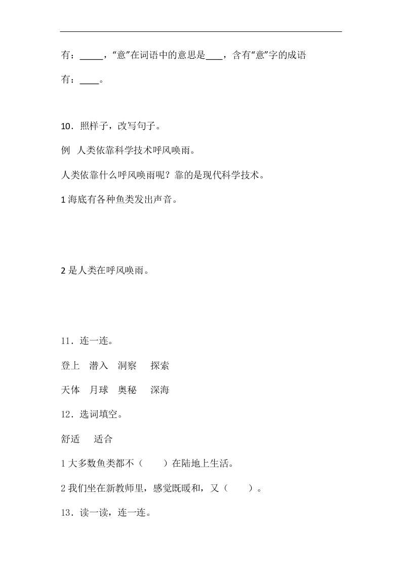 2020年新部编版四年级语文上册第二单元单元检测卷六