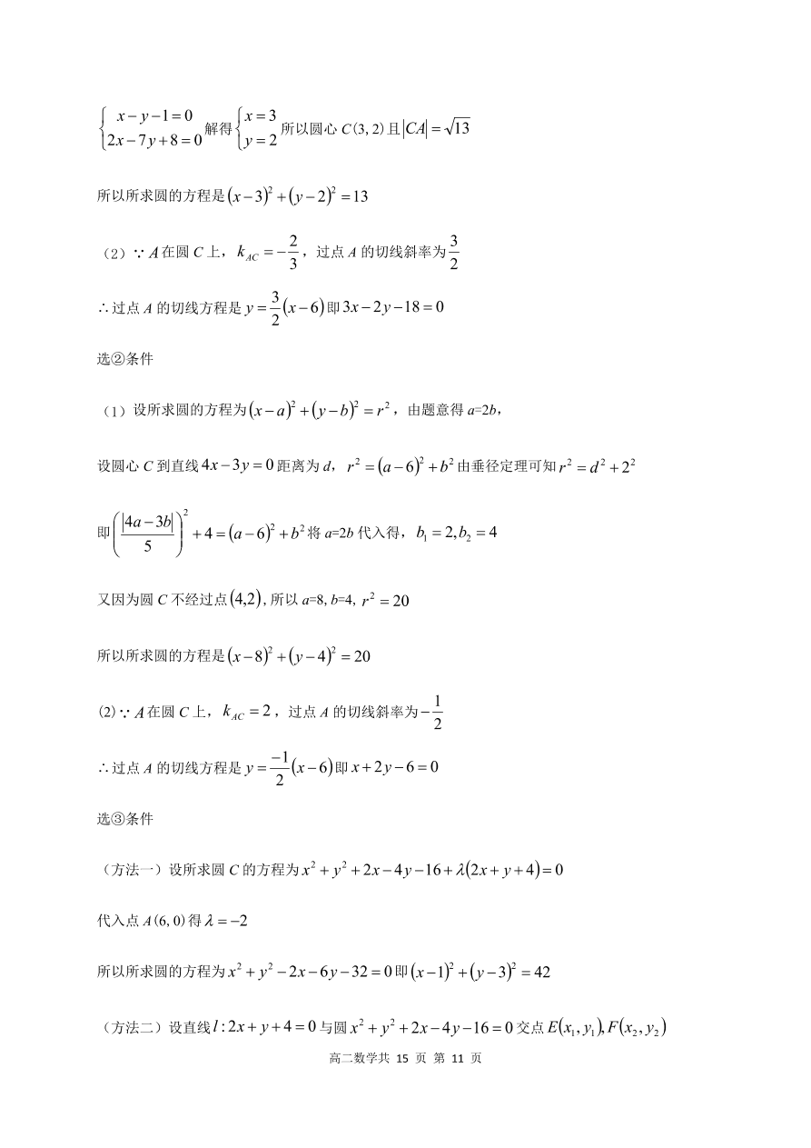 辽宁省六校协作体2020-2021高二数学上学期期中联考试题（Word版附答案）