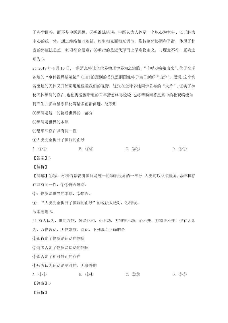 浙江省慈溪市2019-2020高二政治上学期期末试题（Word版附解析）