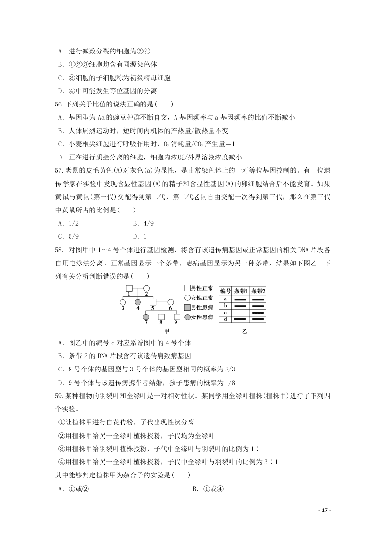 黑龙江省哈尔滨市第六中学校2021届高三生物上学期开学考试试题（含解析）