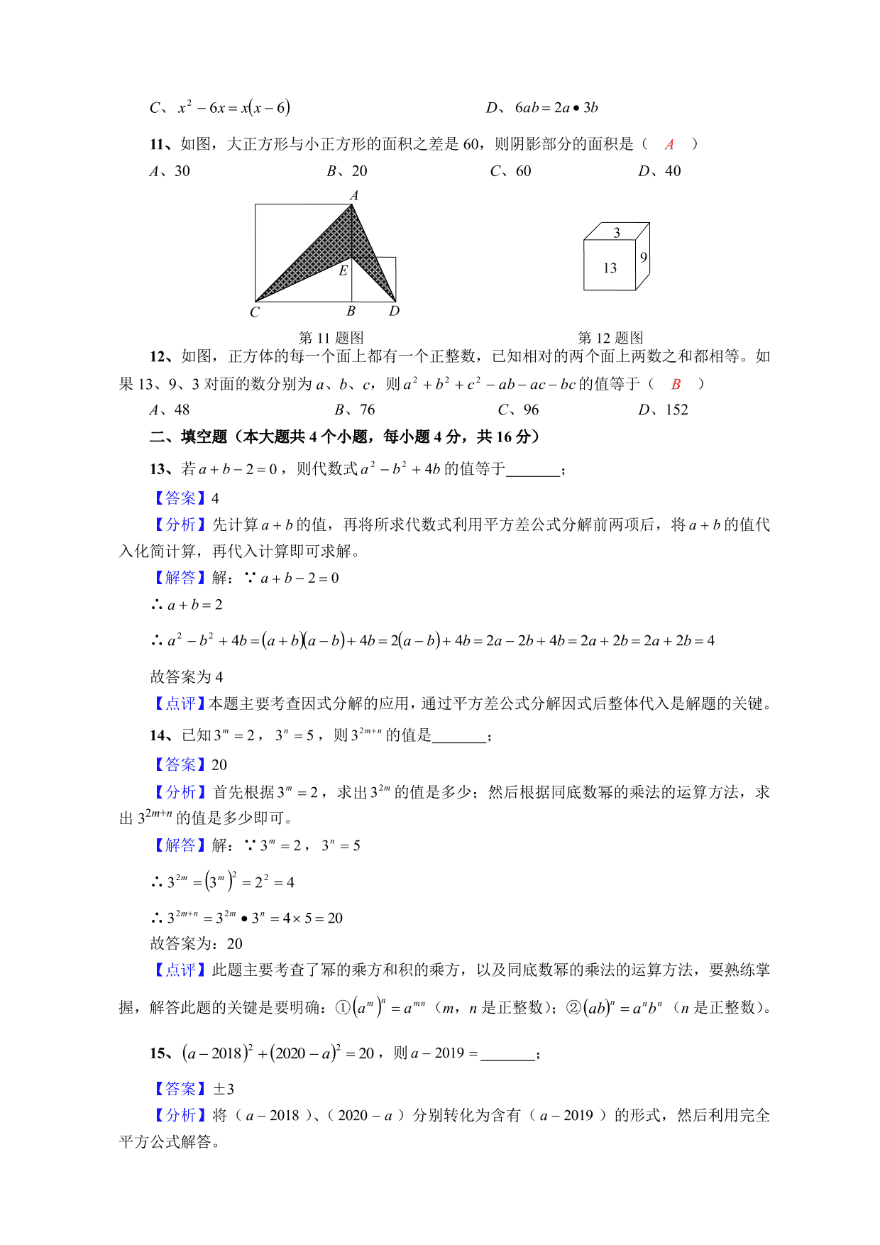 2020-2021学年初二数学上册单元真题训练：整式的乘除