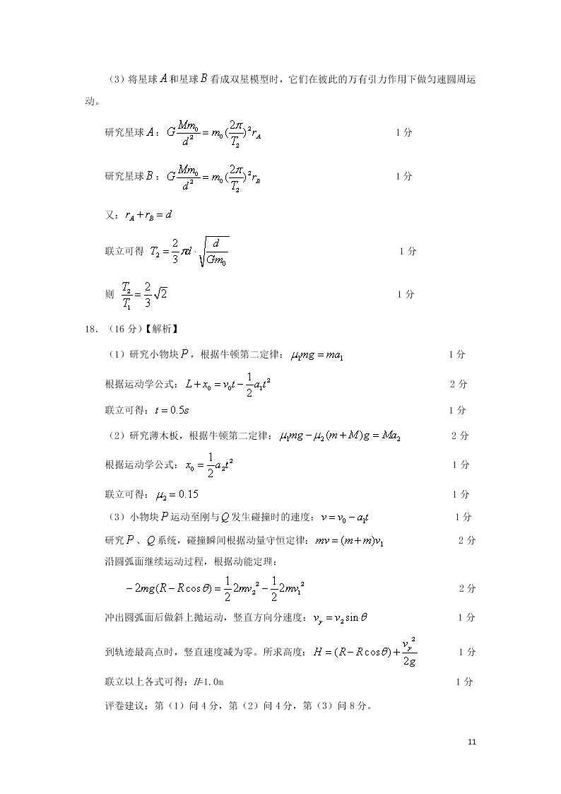 湖北省部分重点中学2021届高三物理上学期10月联考试题（含答案）