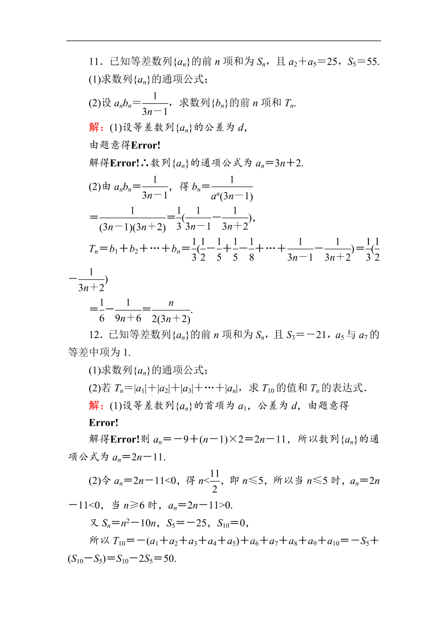 2020版高考数学人教版理科一轮复习课时作业32 等差数列（含解析）