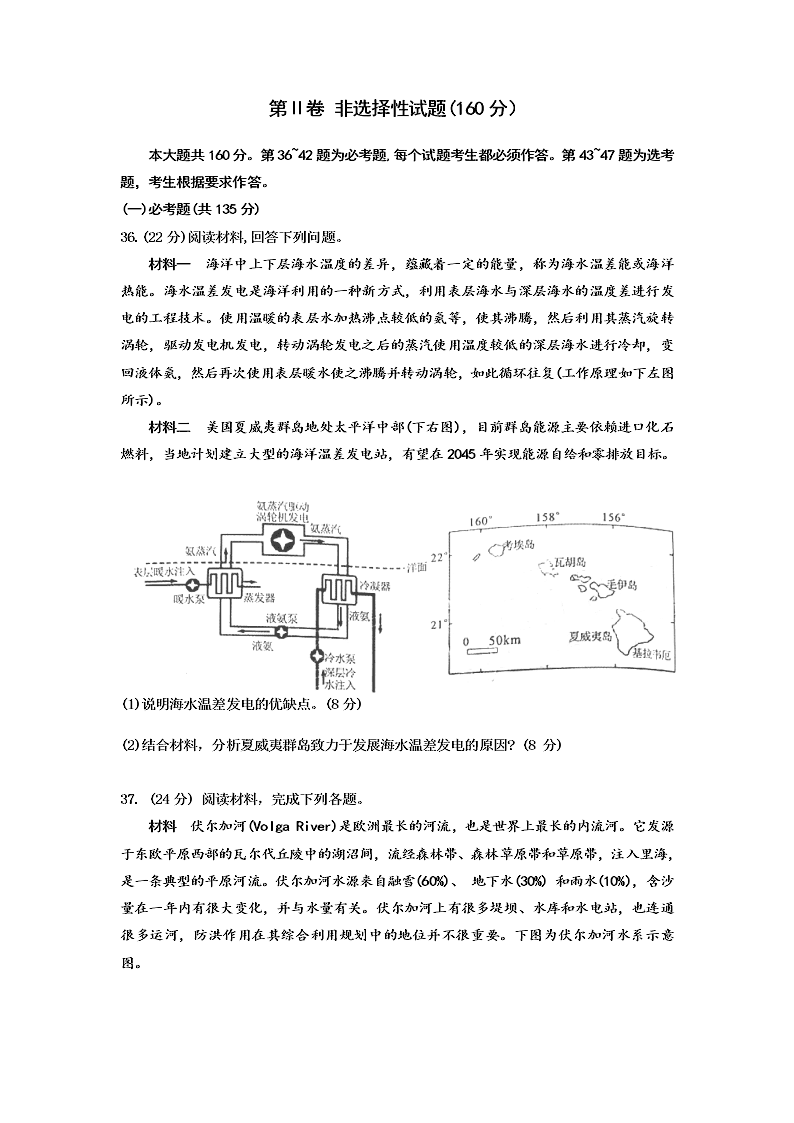 四川省成都石室中学2020届高三文综高考适应性考试（二）试题（Word版附答案）